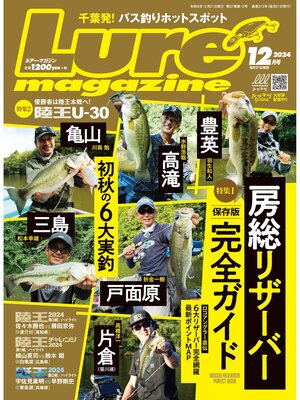 cover image of ルアーマガジン2024年12月号
